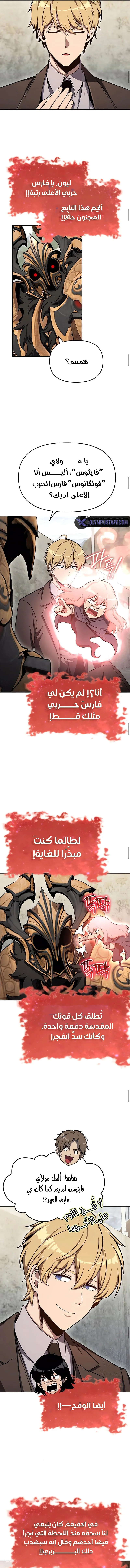 The Knight King Who Returned with a God الفصل 120 — صفحة 13