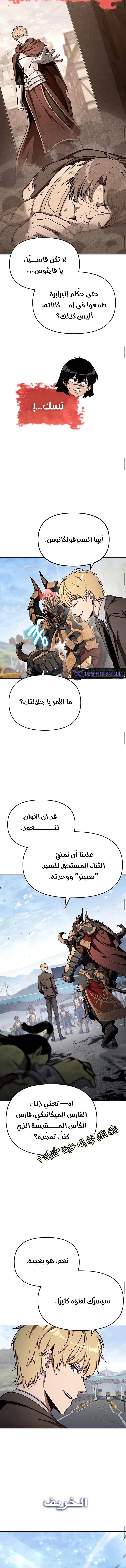 The Knight King Who Returned with a God الفصل 120 — صفحة 14