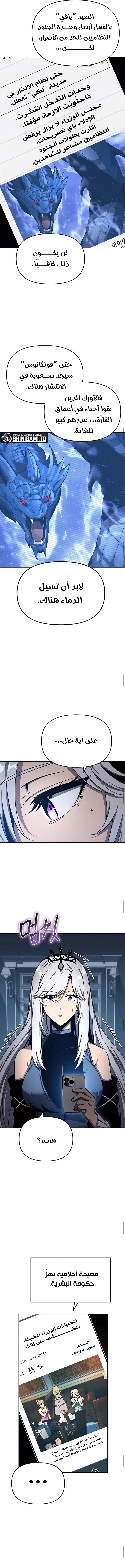The Knight King Who Returned with a God الفصل 120 — صفحة 16