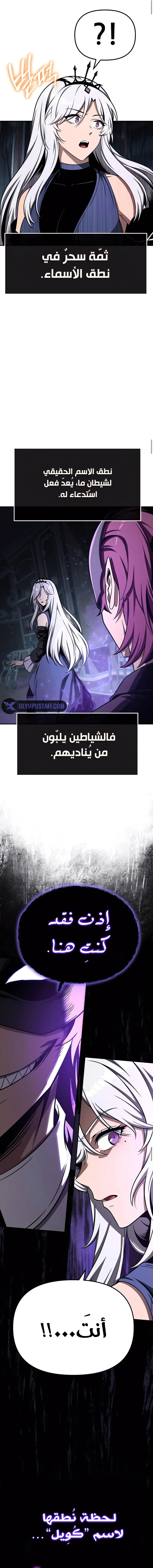 The Knight King Who Returned with a God الفصل 120 — صفحة 18