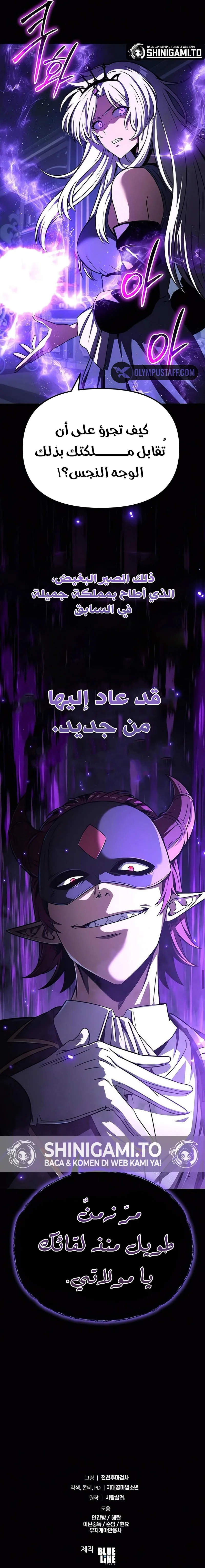 The Knight King Who Returned with a God الفصل 120 — صفحة 19
