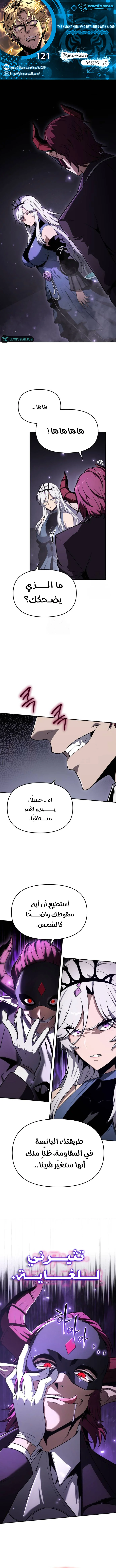 The Knight King Who Returned with a God الفصل 121 — صفحة 1