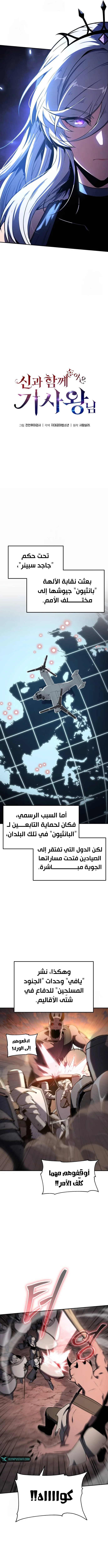 The Knight King Who Returned with a God الفصل 121 — صفحة 3