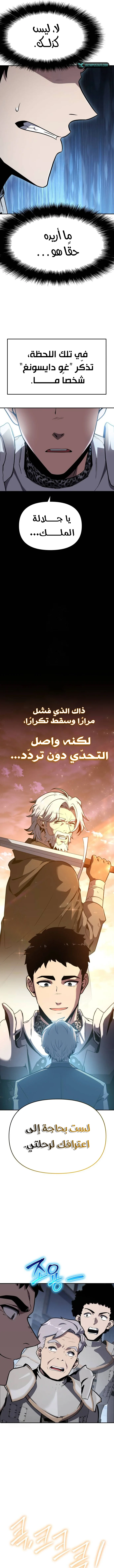The Knight King Who Returned with a God الفصل 121 — صفحة 14