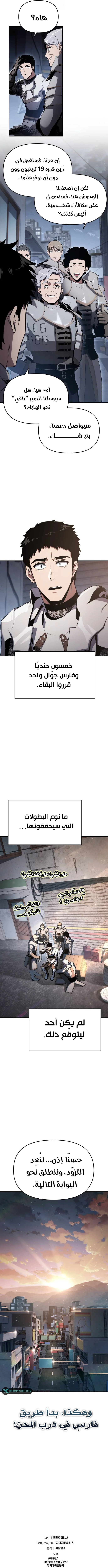 The Knight King Who Returned with a God الفصل 121 — صفحة 16