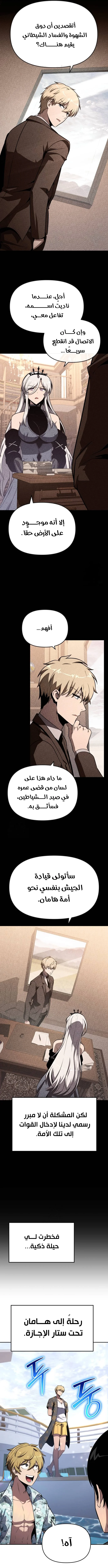 The Knight King Who Returned with a God الفصل 122 — صفحة 6