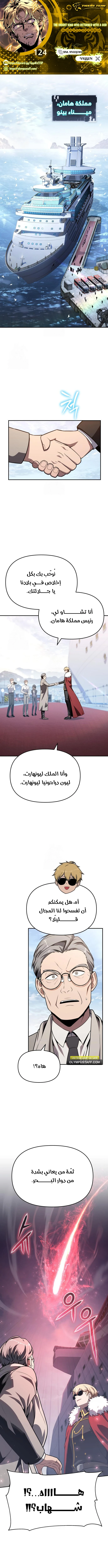 The Knight King Who Returned with a God الفصل 124 — صفحة 1