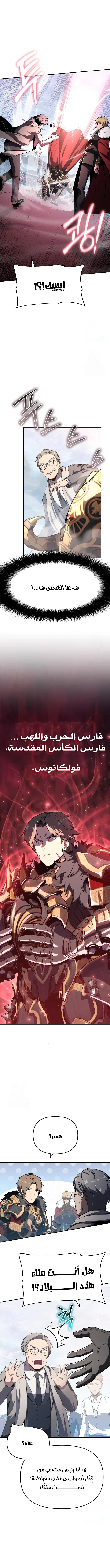 The Knight King Who Returned with a God الفصل 124 — صفحة 2
