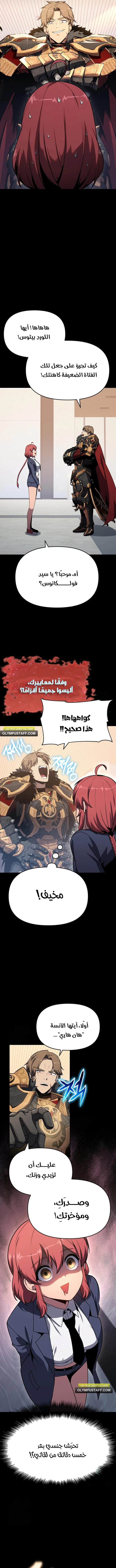 The Knight King Who Returned with a God الفصل 124 — صفحة 5