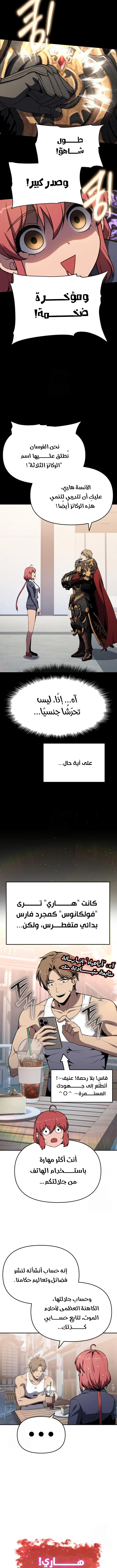The Knight King Who Returned with a God الفصل 124 — صفحة 6