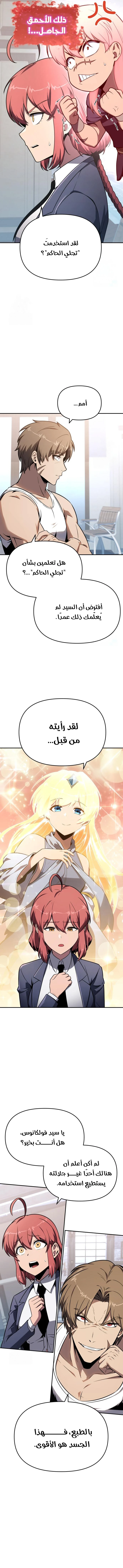 The Knight King Who Returned with a God الفصل 124 — صفحة 8