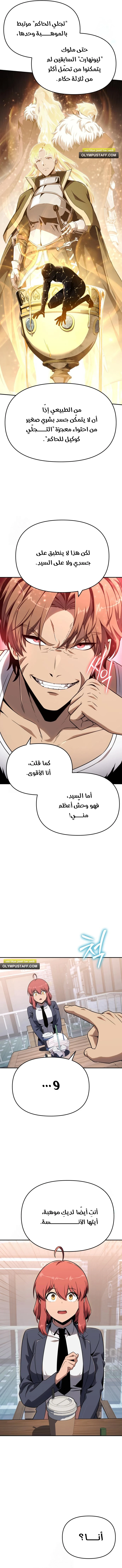 The Knight King Who Returned with a God الفصل 124 — صفحة 9