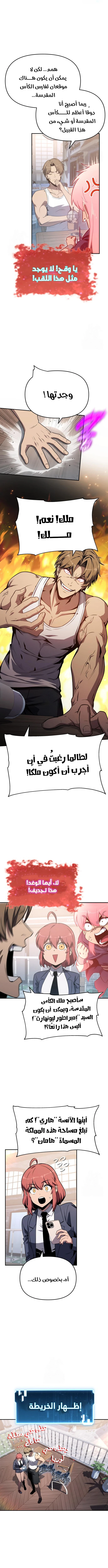 The Knight King Who Returned with a God الفصل 124 — صفحة 11