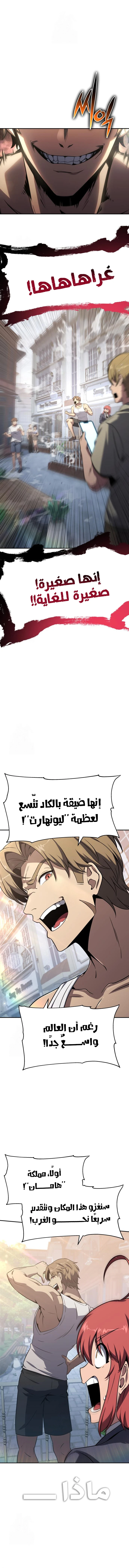 The Knight King Who Returned with a God الفصل 124 — صفحة 12