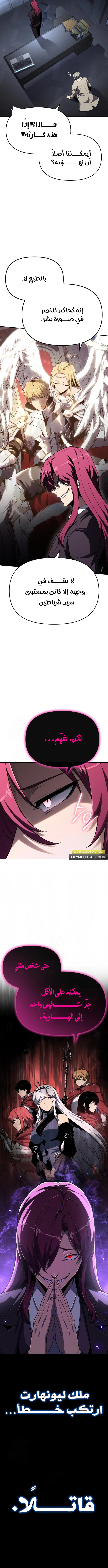 The Knight King Who Returned with a God الفصل 125 — صفحة 5