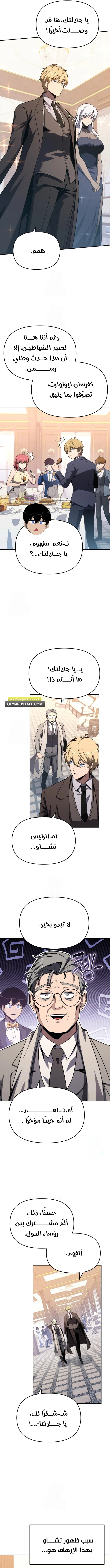 The Knight King Who Returned with a God الفصل 125 — صفحة 11