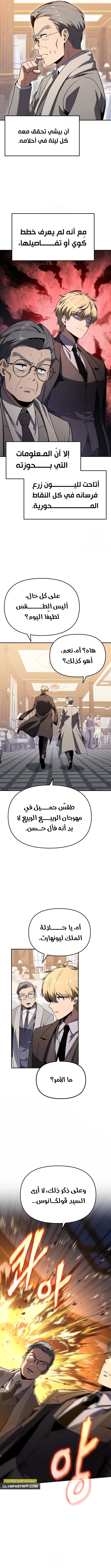 The Knight King Who Returned with a God الفصل 125 — صفحة 12