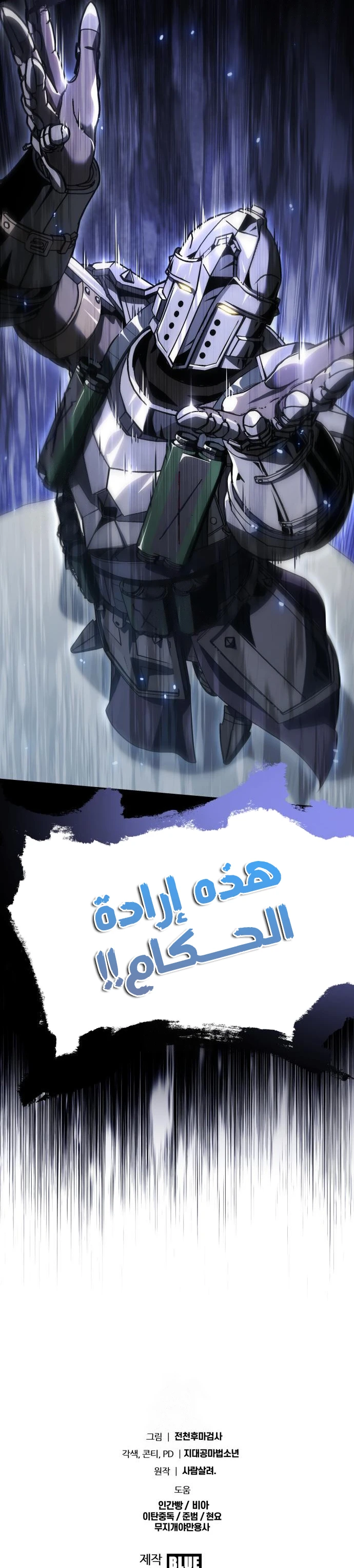 The Knight King Who Returned with a God الفصل 125 — صفحة 16