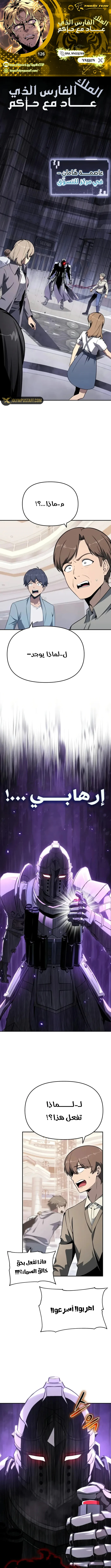 The Knight King Who Returned with a God الفصل 126 — صفحة 1