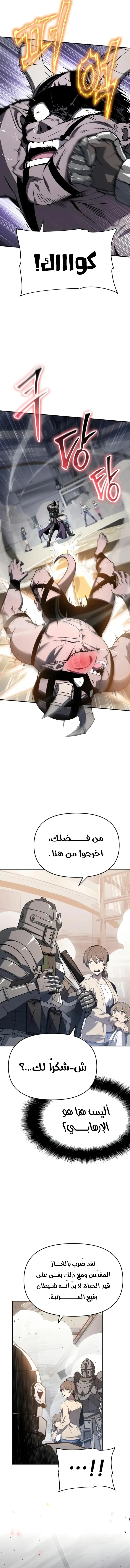 The Knight King Who Returned with a God الفصل 126 — صفحة 5