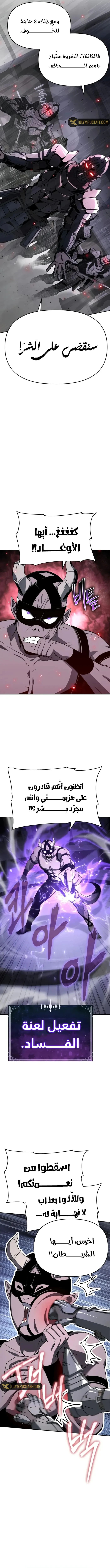 The Knight King Who Returned with a God الفصل 126 — صفحة 6