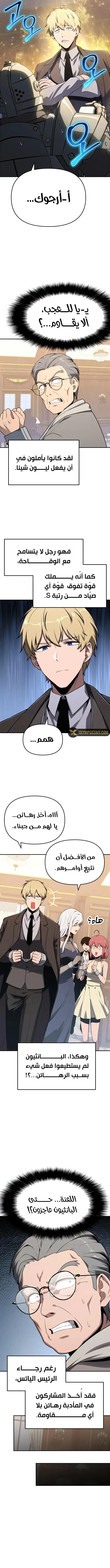 The Knight King Who Returned with a God الفصل 126 — صفحة 9