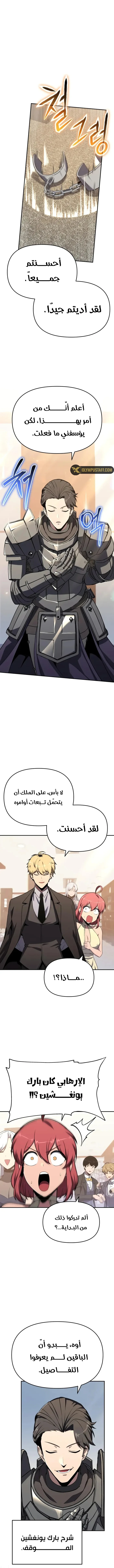 The Knight King Who Returned with a God الفصل 126 — صفحة 10