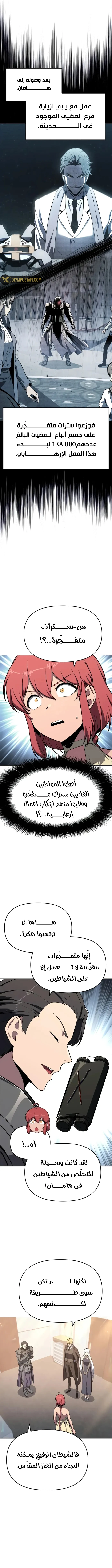 The Knight King Who Returned with a God الفصل 126 — صفحة 11