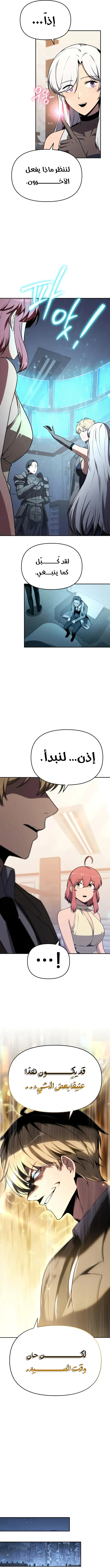 The Knight King Who Returned with a God الفصل 126 — صفحة 12