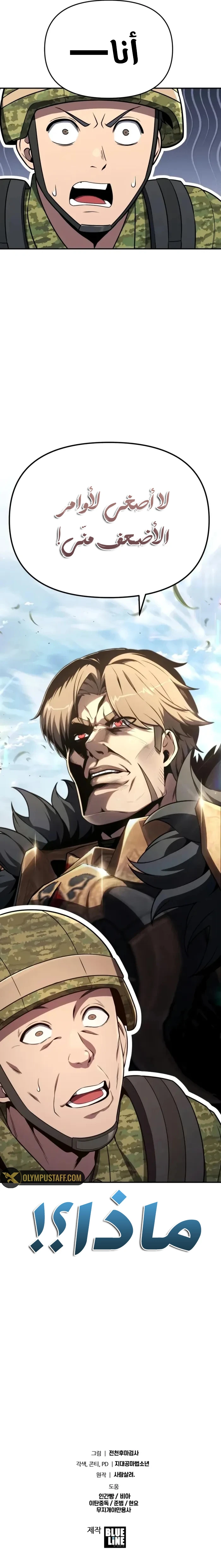 The Knight King Who Returned with a God الفصل 126 — صفحة 16