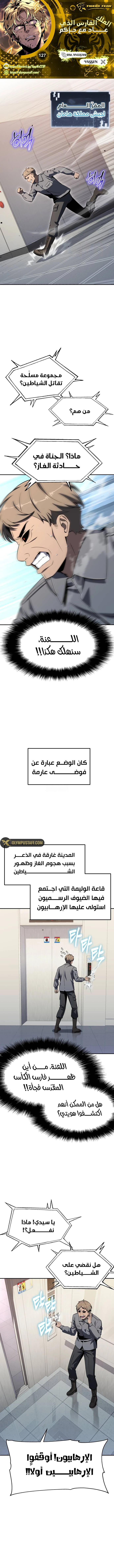The Knight King Who Returned with a God الفصل 127 — صفحة 1