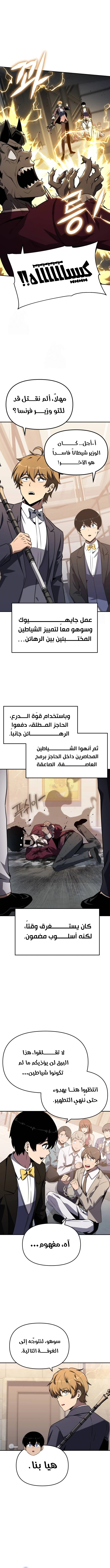 The Knight King Who Returned with a God الفصل 127 — صفحة 6