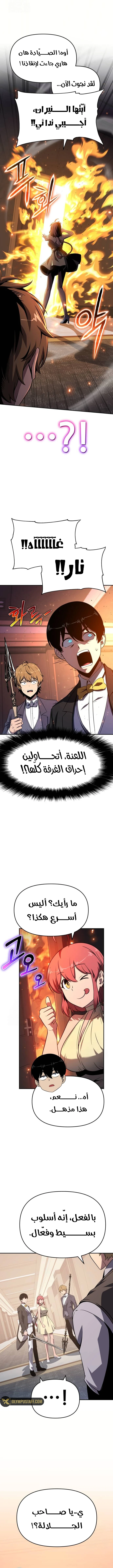 The Knight King Who Returned with a God الفصل 127 — صفحة 8