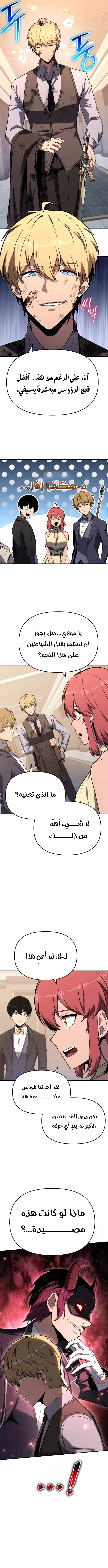 The Knight King Who Returned with a God الفصل 127 — صفحة 9