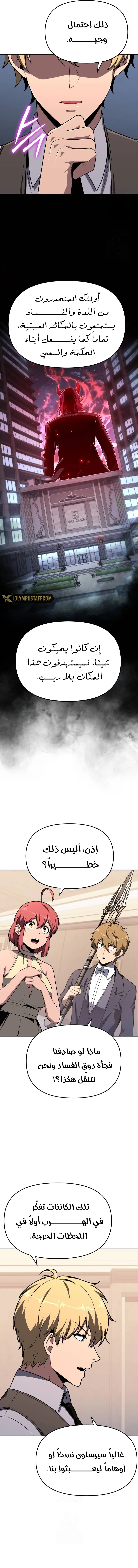 The Knight King Who Returned with a God الفصل 127 — صفحة 10