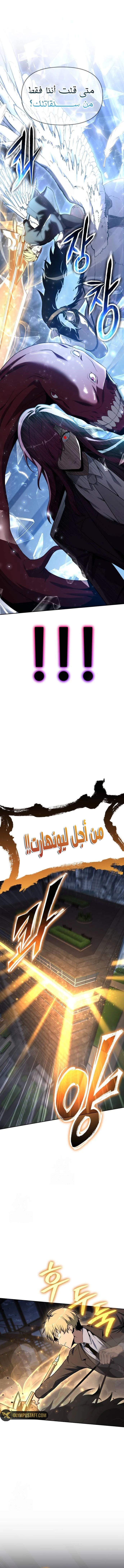 The Knight King Who Returned with a God الفصل 127 — صفحة 15