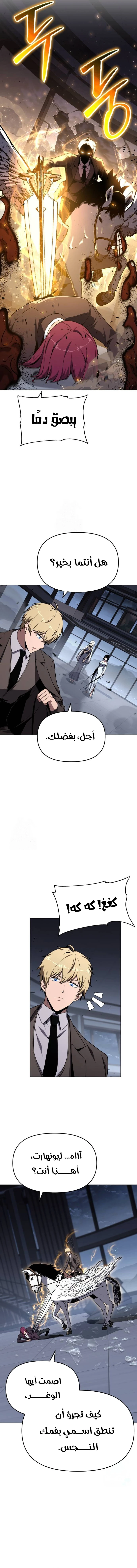 The Knight King Who Returned with a God الفصل 127 — صفحة 16