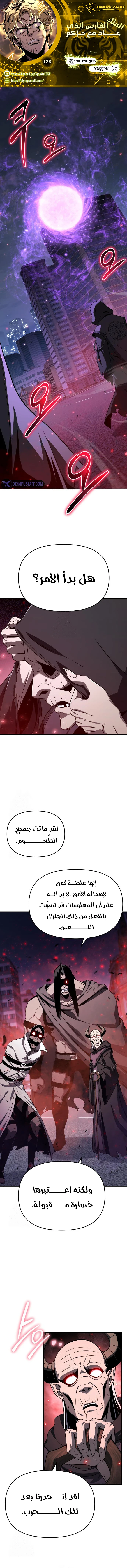 The Knight King Who Returned with a God الفصل 128 — صفحة 1