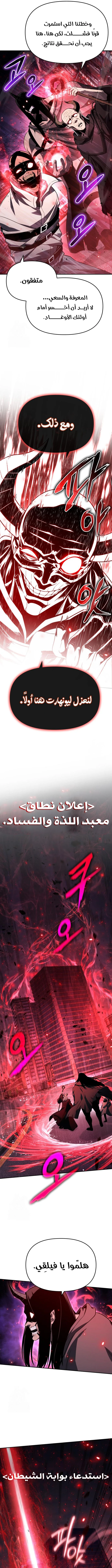 The Knight King Who Returned with a God الفصل 128 — صفحة 2