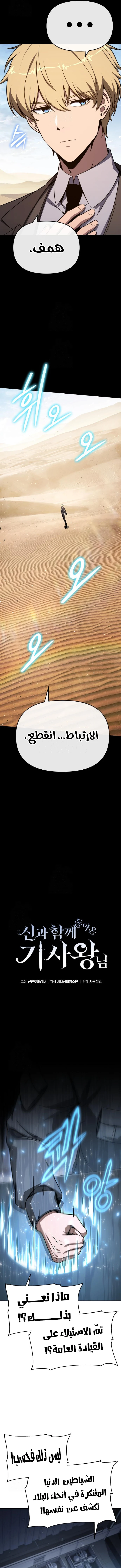 The Knight King Who Returned with a God الفصل 128 — صفحة 5