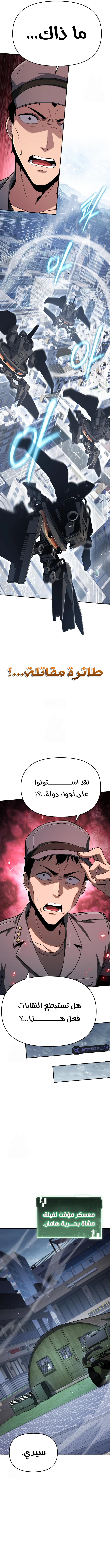 The Knight King Who Returned with a God الفصل 128 — صفحة 9