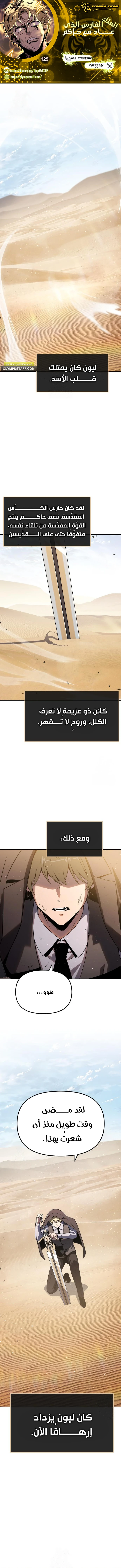 The Knight King Who Returned with a God الفصل 129 — صفحة 1
