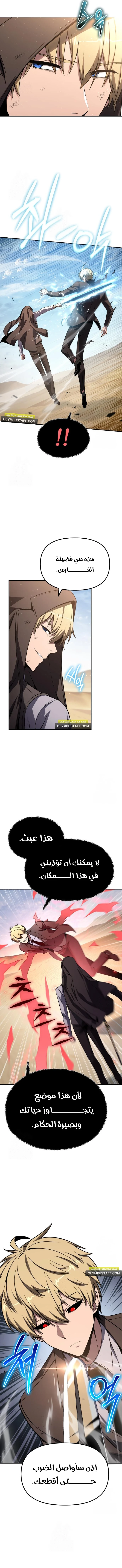 The Knight King Who Returned with a God الفصل 129 — صفحة 3