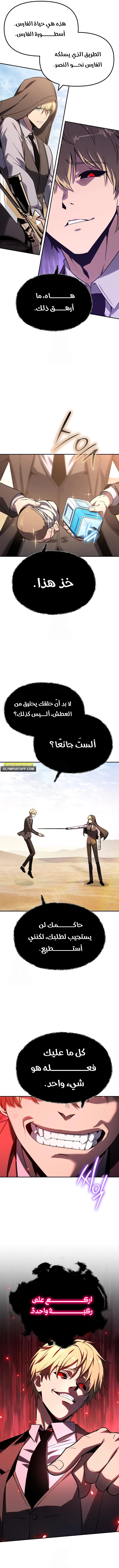 The Knight King Who Returned with a God الفصل 129 — صفحة 4