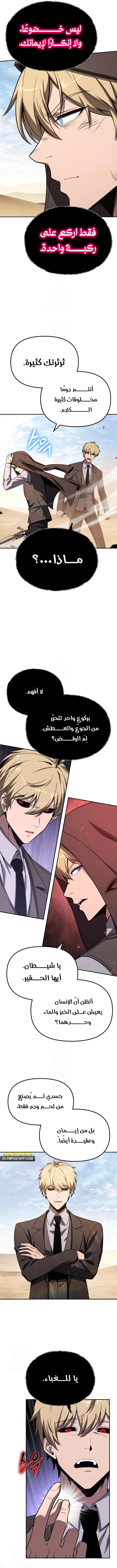 The Knight King Who Returned with a God الفصل 129 — صفحة 5