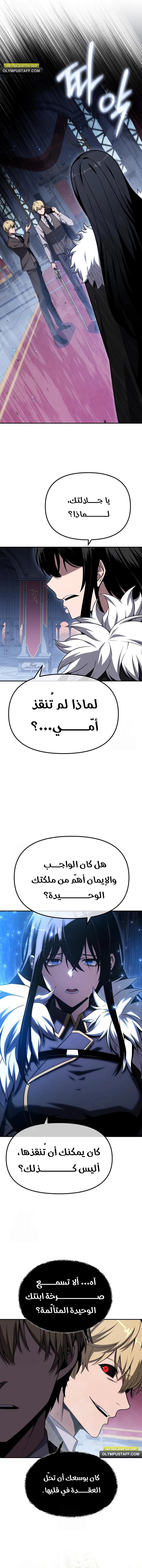 The Knight King Who Returned with a God الفصل 129 — صفحة 6