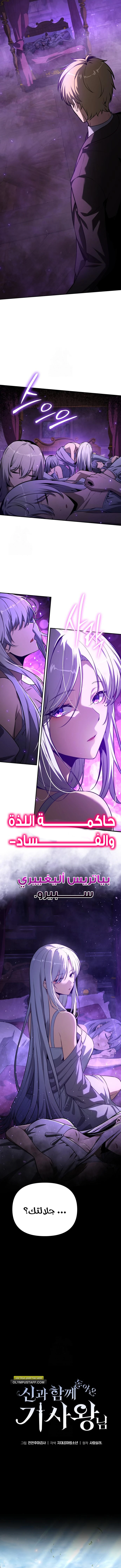 The Knight King Who Returned with a God الفصل 129 — صفحة 11