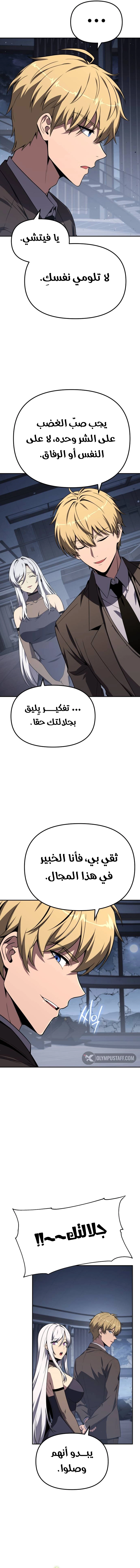 The Knight King Who Returned with a God الفصل 131 — صفحة 5