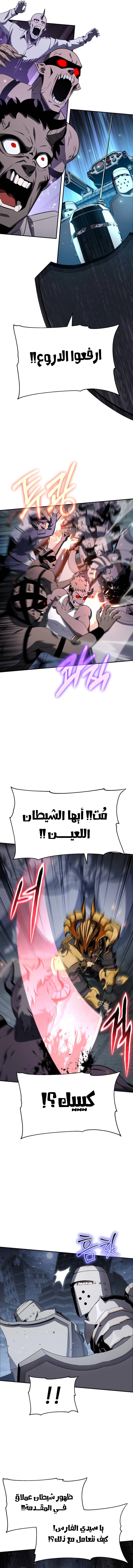 The Knight King Who Returned with a God الفصل 131 — صفحة 8