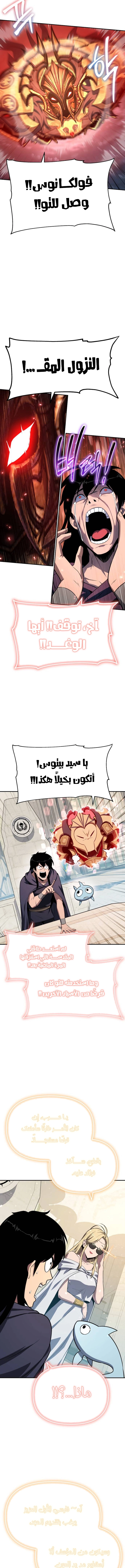 The Knight King Who Returned with a God الفصل 131 — صفحة 14